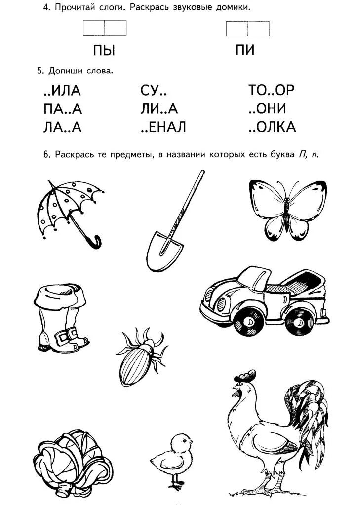 Буква п задания для дошкольников. Задания с буквой п для дошкольников 6-7 лет. Задания с буквой п для дошкольников 5-6 лет. Звук и буква п задания для дошкольников. Звуки п б задания