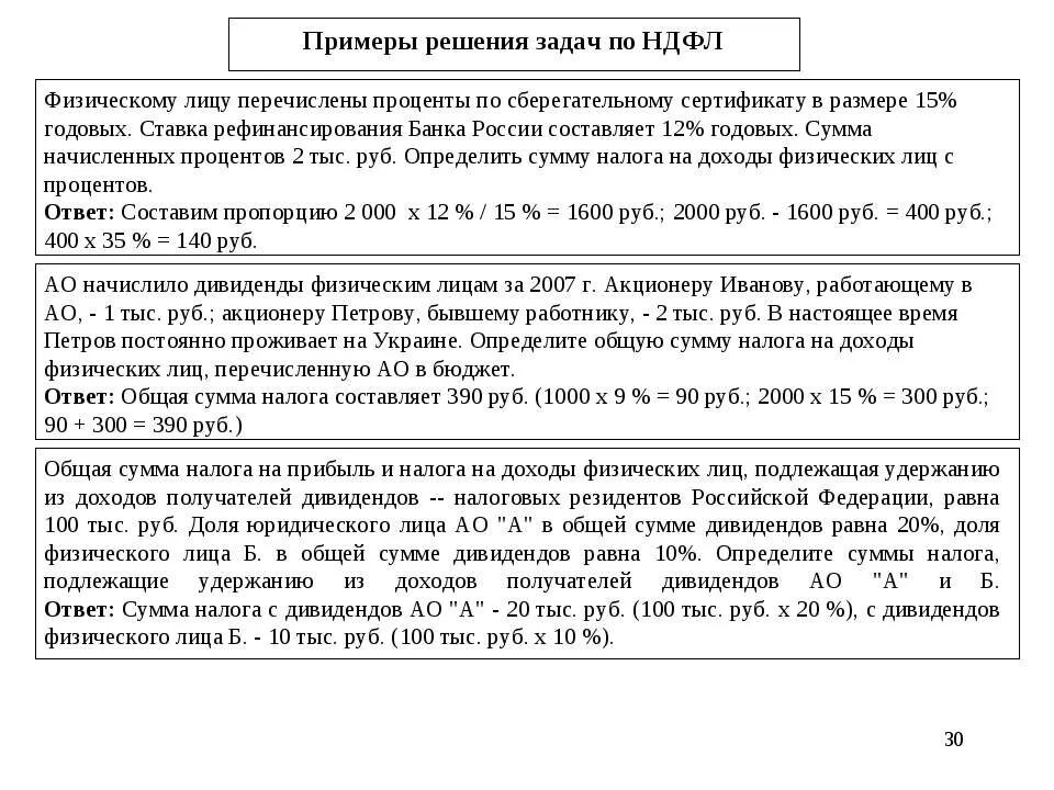 Ндфл в рф составляет. Задачи по налогообложению по НДФЛ С решением. Задачи по НДФЛ С решением по налогам. Налог на доходы физических лиц задачи с решением. Задачи по НДФЛ С решением примеры.