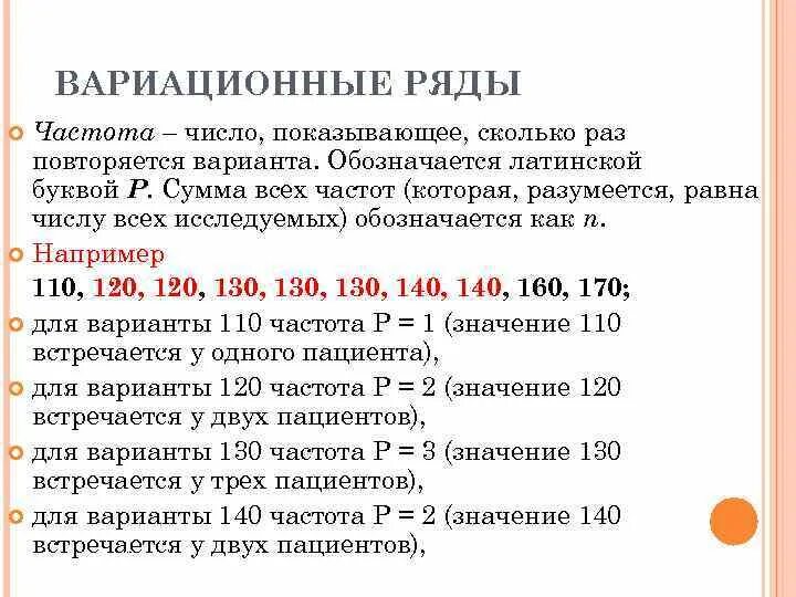 Частота вариационного ряда. Сумма абсолютных частот. Сумма всех частот ряда называют:. Промежуточной частоты ряд значений. Частота цифры 4