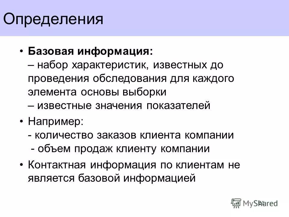 Определение базовых услуг. Определение базового клиента. базовая информация. набор характеристик. базовая дефиниция связей с общественностью.