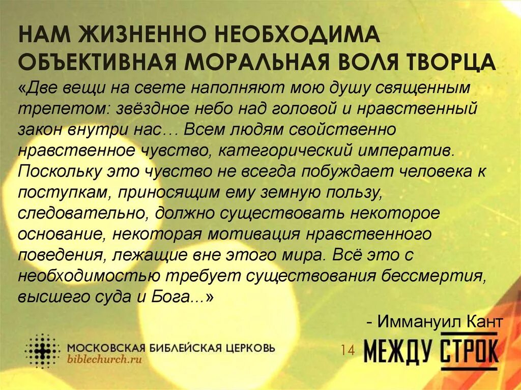 И звездное небо над головой нравственный закон. Две вещи наполняют душу. Две вещи на свете наполняют мою душу священным трепетом. Две вещи наполняют душу кант. Звёздное небо над головой и нравственный закон внутри нас.