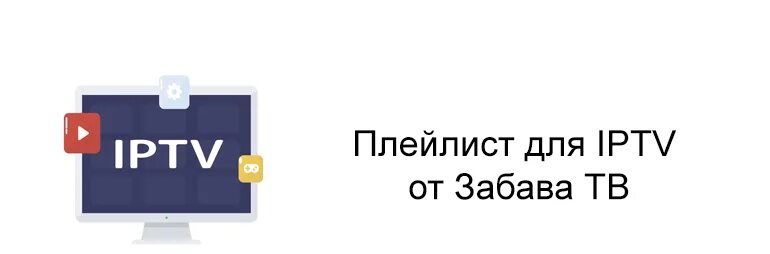 Iptv плейлист. литовские iptv. бесплатные плейлисты iptv каналов m3u. бесплатные плейлисты для иптв html. Vlc тв iptv.