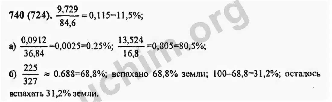 Математика 6 класс виленкин 1176. Математика 6 класс номер 740. Математика 5 класс Виленкин 739. Математика номер 739. Математика 5 класс номер 740.