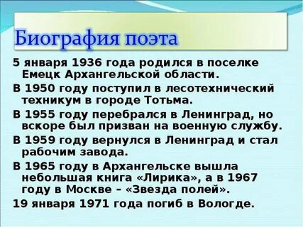 Биография рубца