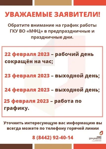 Мфц график работы в новогодние праздники липецк График работы мфц волгоград красноармейский