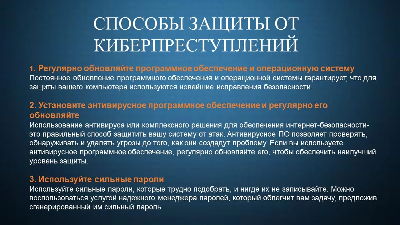 Ответственность разработчиков. Методы киберпреступления. Меры защиты от киберпреступлений. Киберпреступления методы защиты. Ответственность за киберпреступления в России.