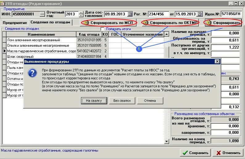 2 тп отчет сдача. Отчет форма 2-ТП отходы. Статистическая отчетность 2 ТП отходы. Отчет 2 ТП отходы как заполнить. Образец отчетность по форме 2-ТП (отходы).