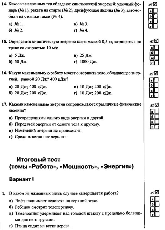 Контрольная работа по физике мощность энергии 7. Работа мощность энергия 7 класс контрольная. Контрольная работа физика 7 класс работа и мощность. Ответы 7 класс контрольная работа мощность энергия.