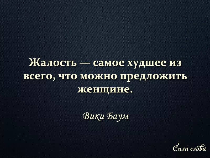 Сила слова цитаты. Цитаты со словом сила. Цитаты афоризмы и высказывания о силе слова. Сила слова цитаты и афоризмы.