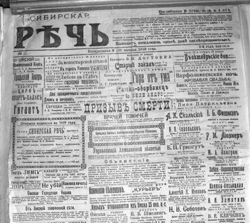 Речевая газета