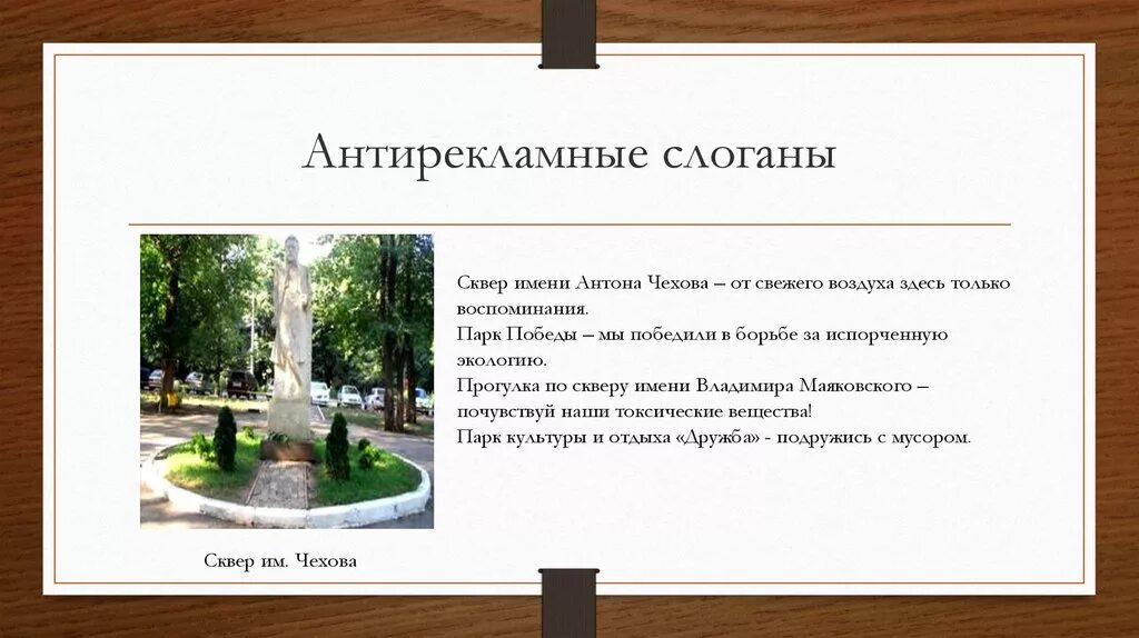 Социальный плакат экология. Вывеска парк. Логотип парка. Креативные слоганы для рекламы. Слоган для парка.