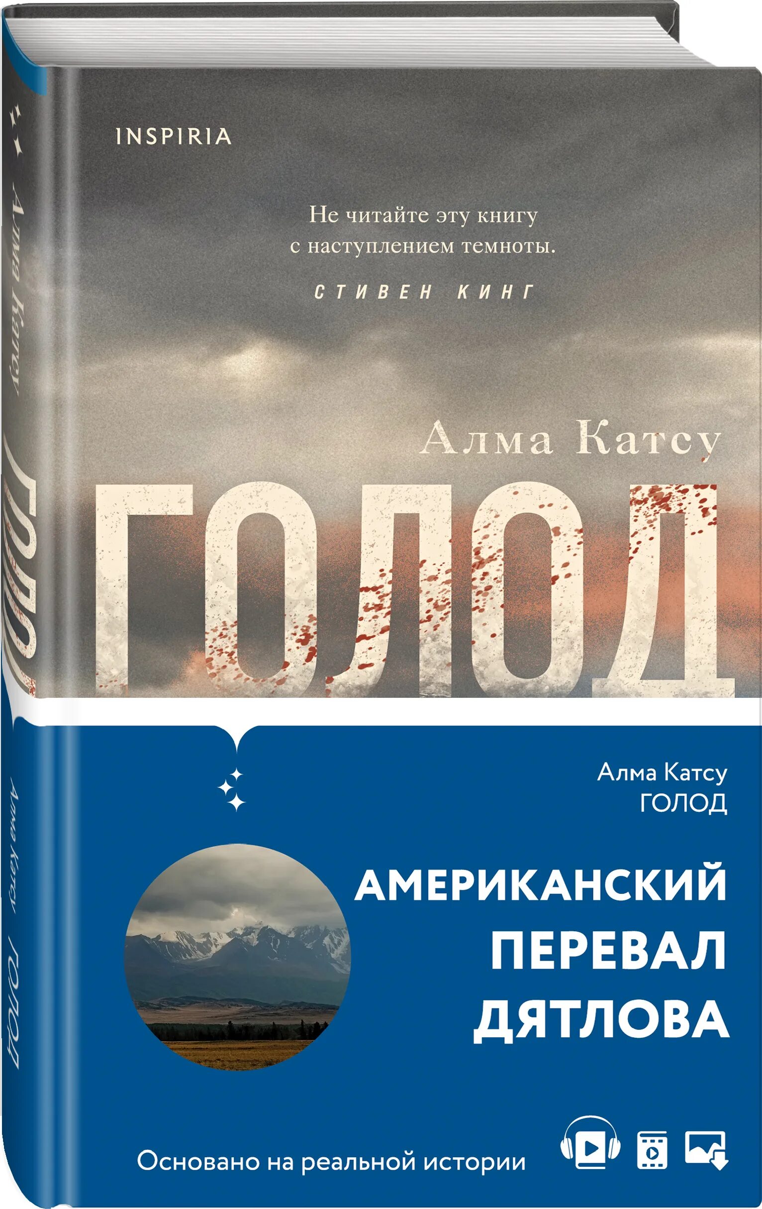 Читать книгу голод. Голод книга. катсу алма &quot;голод&quot;. голод alma katsu книга. книга глубина алма катсу.