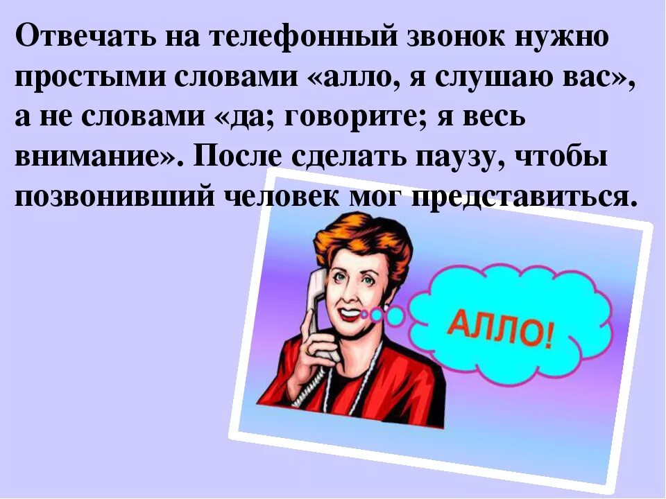 Ответы на Телефонные звонки. Ответить на телефонный звонок. Как правильно отвечать на телефонный звонок. Как правильно отвечать на Телефонные звонки. Включи ответ на звонки