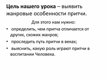 Особенности притчи