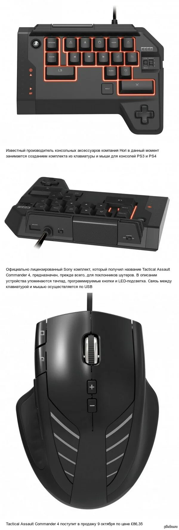 Как подключить мышь к ps4. Клавиатура Hori ps4. Hori клавиатура и мышь для ps4. Клавиатура Hori для сони плейстейшен 4. Клавиатура и мышь для плейстейшен 3.