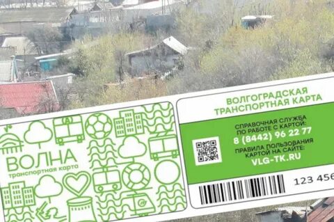 Плата за проезд 2022