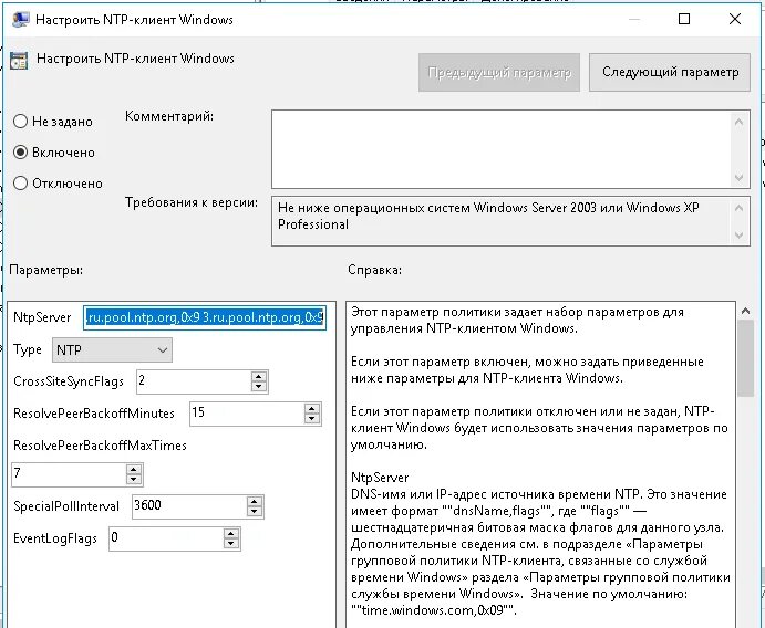 Сервер времени для синхронизации. Параметры NTP сервера. Синхронизация времени в домене. NTP Server настройка. Настроить время синхронизации