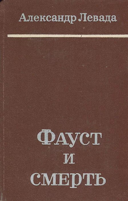 В финале произведения фауст умирает. Фауст и смерть книга. смерть фауста.