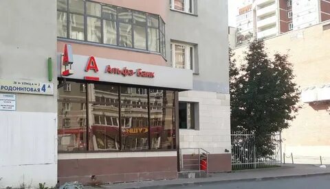 Альф екатеринбург