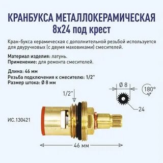 Какая кран букса