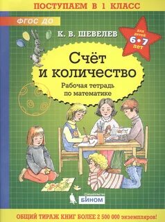 Рабочая тетрадь по математике 7 лет