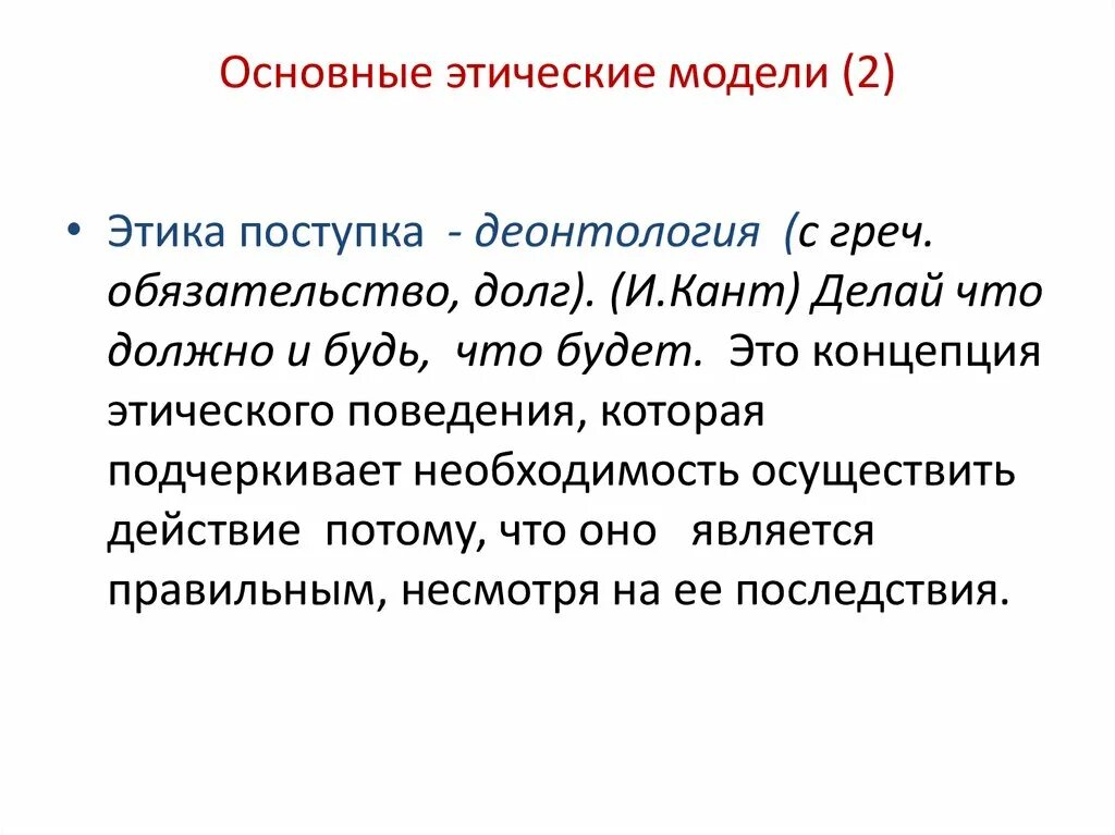 Основные этические дилеммы. Этические модели. Этическая дилемма это в этике. Моральные дилеммы в медицине.