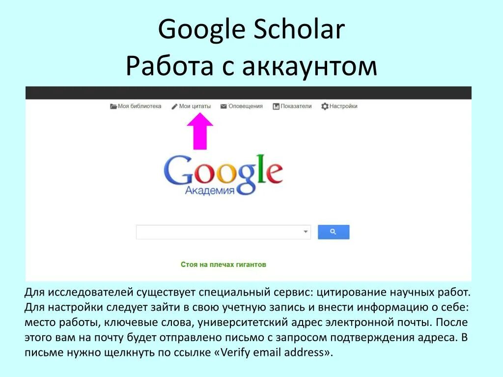 Сайт гугл академия. Гугл Сколар. Google Scholar (Google Академия). Гугл презентации. Темы для гугл презентаций.