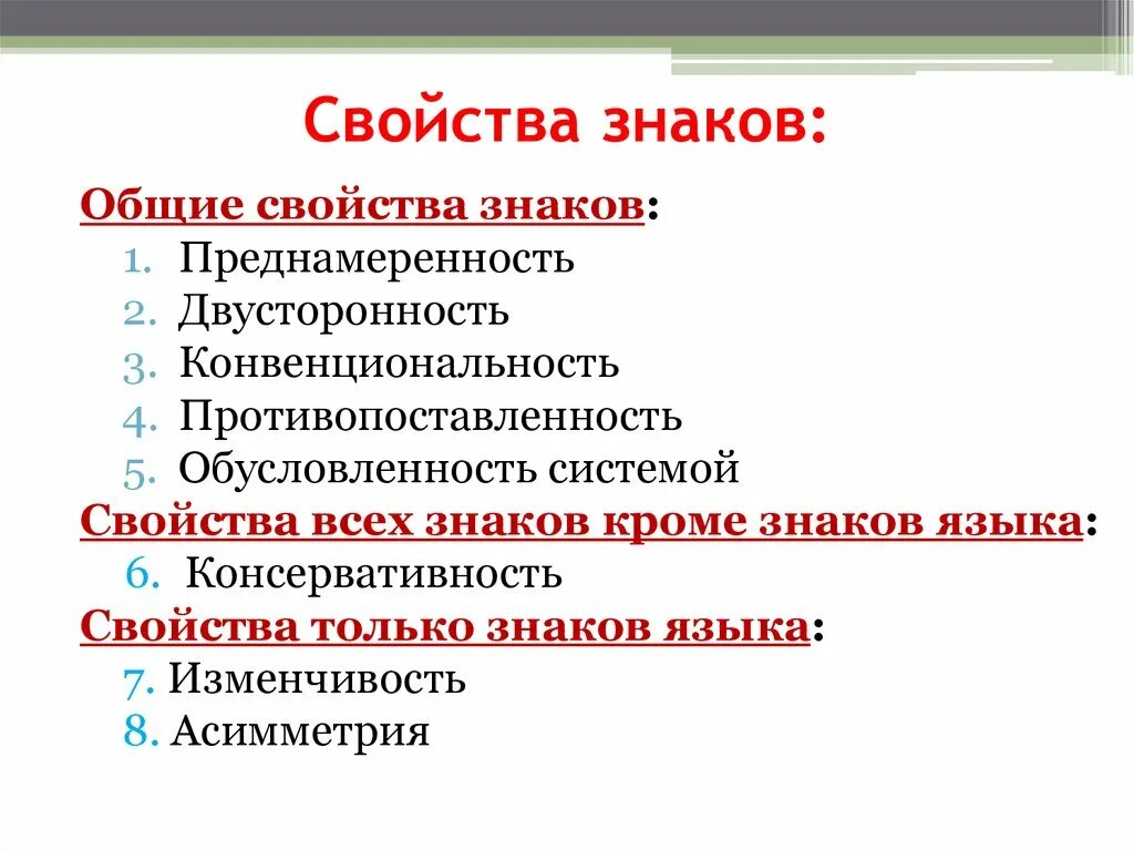 Важными характеристиками системы являются. К свойствам знака относятся:. Общие свойства знаков. Основные свойства знака. Свойства символов.