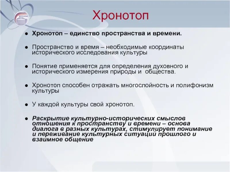 Пространство и время художественного произведения. Хронотоп. Хронотоп это в литературе. Хронотоп примеры. Хронотоп в литературе примеры.