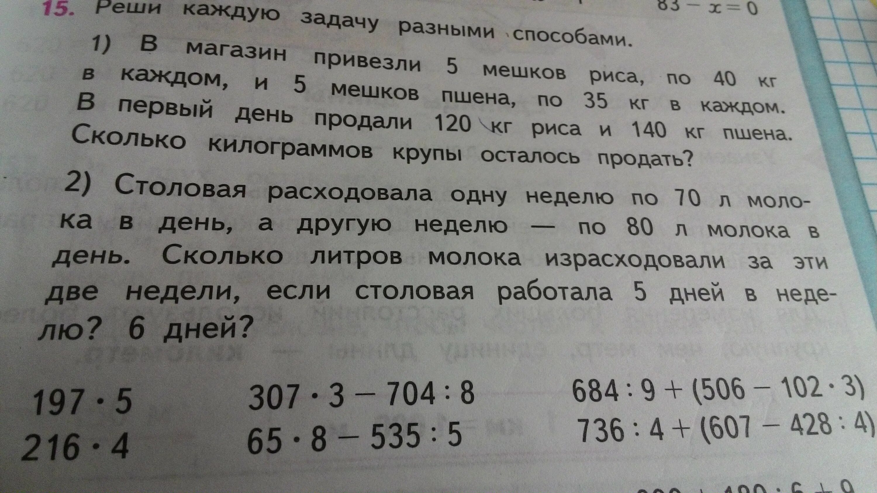 Реши каждую задачу разными способами в магазин. Реши каждую задачу разными способами в магазин привезли. В магазин привезли 5 мешков риса по 40 кг. Реши каждую задачу разными способами в магазин привезли 5 мешков риса. В магазин завезли 360 кг овощей