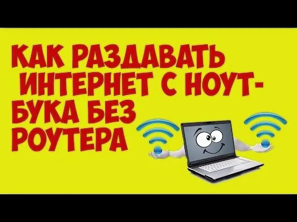 Как раздавать wifi без wifi. Как раздавать wifi без wifi