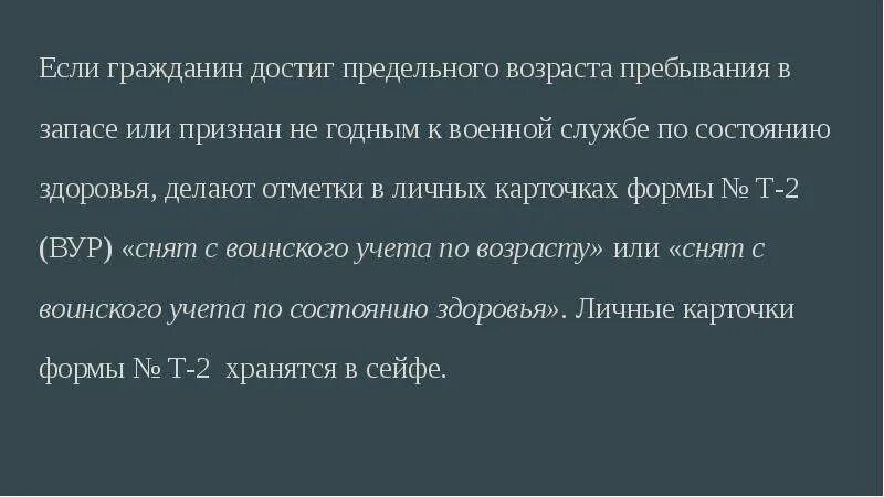 Изменения предельного возраста. Предельный Возраст пребывания в запасе. Граждане достигшие предельного возраста пребывания в запасе. Достижение предельного возраста пребывания на военной службе. Предельный Возраст граждан пребывающих в запасе.