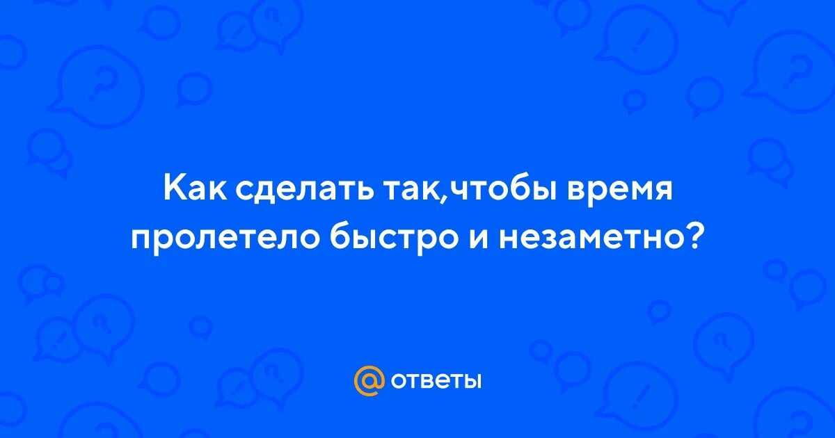 Песня как время незаметно пролетело любимый детский