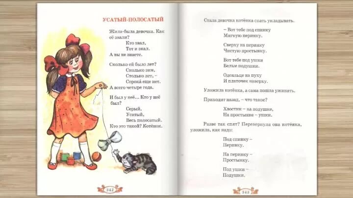 Стих усатый полосатый маршак текст. Маршак сказка усатый полосатый. Сказки маршака усатый полосатый. Стихи маршака усатый полосатый. С.