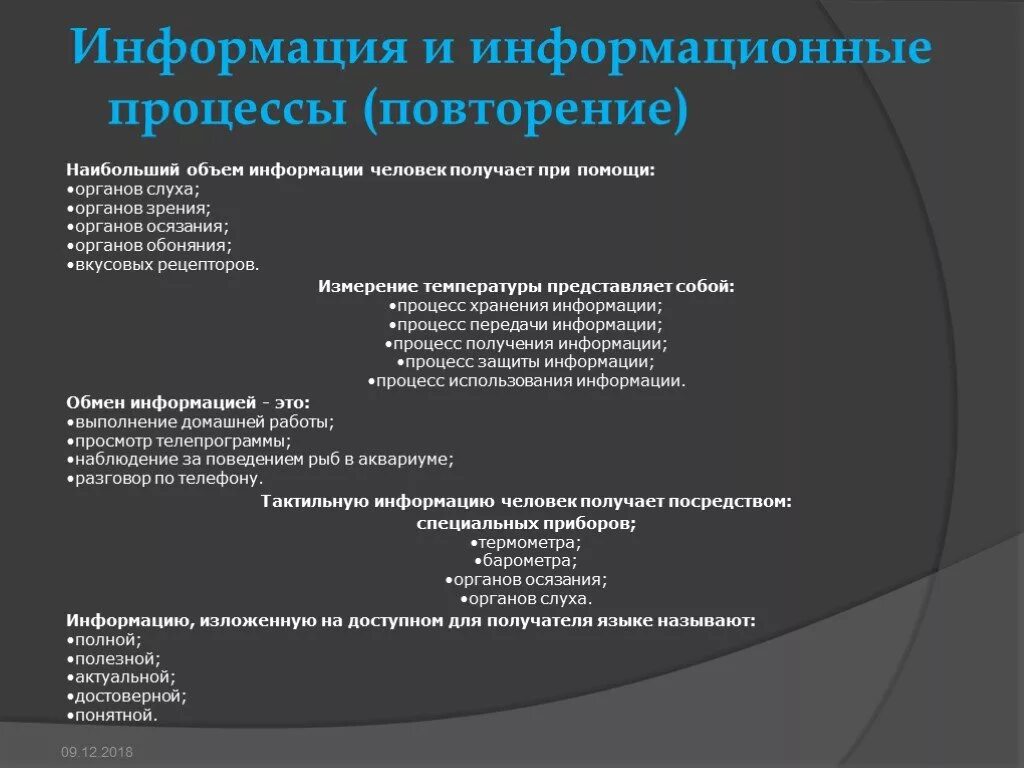 Получает при помощи органов. Наибольший объем информации человек получает. Наибольший объем информации человек получает при помощи органов. Информацию ИЗЛОЖЕННУЮ на доступном для получателя языке. Кодирование информации в органе слуха.