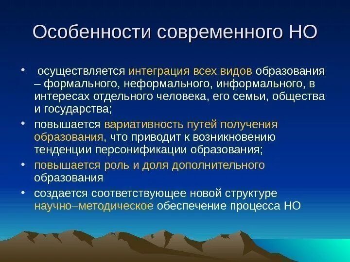 Неформальное и информальное образование. Особенности современного образования. Особенности современного образования личности. Формальное неформальное и информальное образование это. Виды неформального образования.