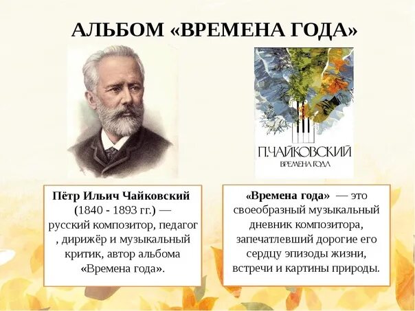 Чайковский п.и. "времена года". Цикл времена года Чайковский. Цикл пьес времена года Чайковского. Музыка чайковского времена года слушать