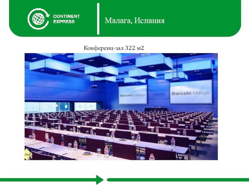 Континент экспресс парковка рядом. Continent express. Continent express. Континент экспресс лого. Трэвел-сервис мегафон путешествия.