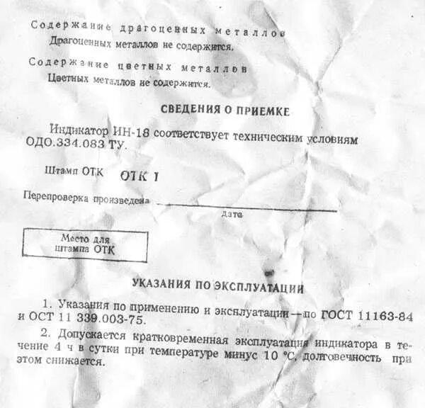 Содержание драгметаллов лампах. Ин18 ланпа содержание драгметаллов. лампа ин-1 содержание драгметаллов. лампа ин-18 содержание драгметаллов. лампа ин-2 содержание драгметаллов.