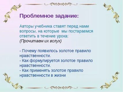 Золотые правила урока