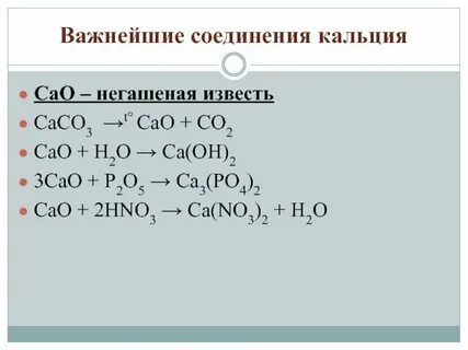 Комплексные соединения кальция