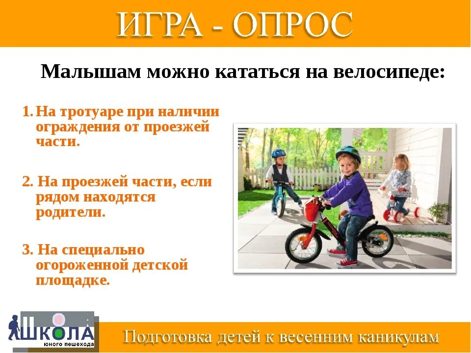 Ездят на велосипеде по проезжей части. С какого возраста можно кататься на велосипеде по дороге. Разрешили кататься на велосипедах. Детям ездить на велосипеде по улицам и дорогам?. Дети катаются на дороге на велосипеде.