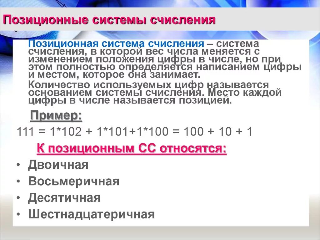 Количество используемых цифр в позиционной системе счисления. Позиционная система счисления 2 класс эльконина. позиционная система исчисления. основные позиционные системы счисления. как изображается число в позиционной системе счисления.