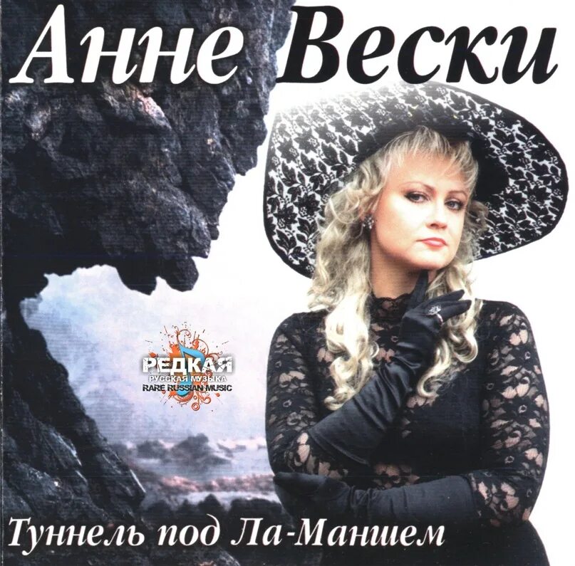 Анне Вески. Анне Вески 1985. Анне Вески CD. Анне Вески 1988. Бесплатные песни анне вески