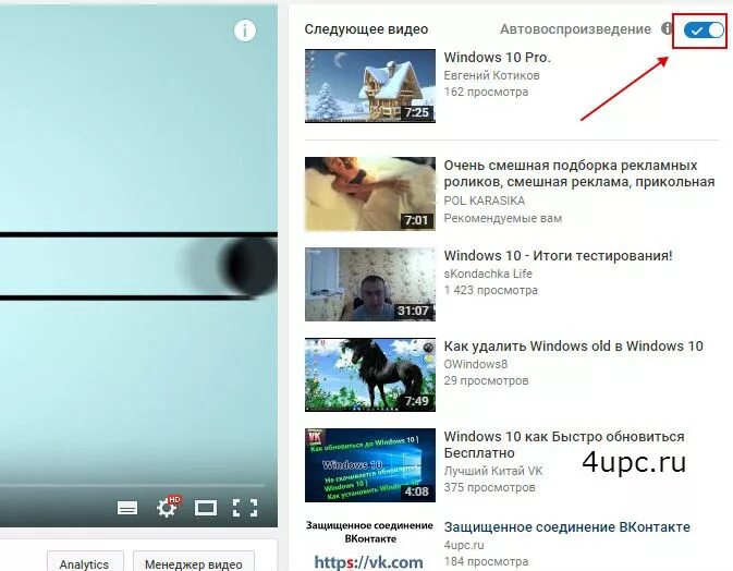 Автовоспроизведение на ютубе. Отключить автовоспроизведение youtube. Как включить автопроизведение в ютубе. Как выключить автовоспроизведение в ютубе.