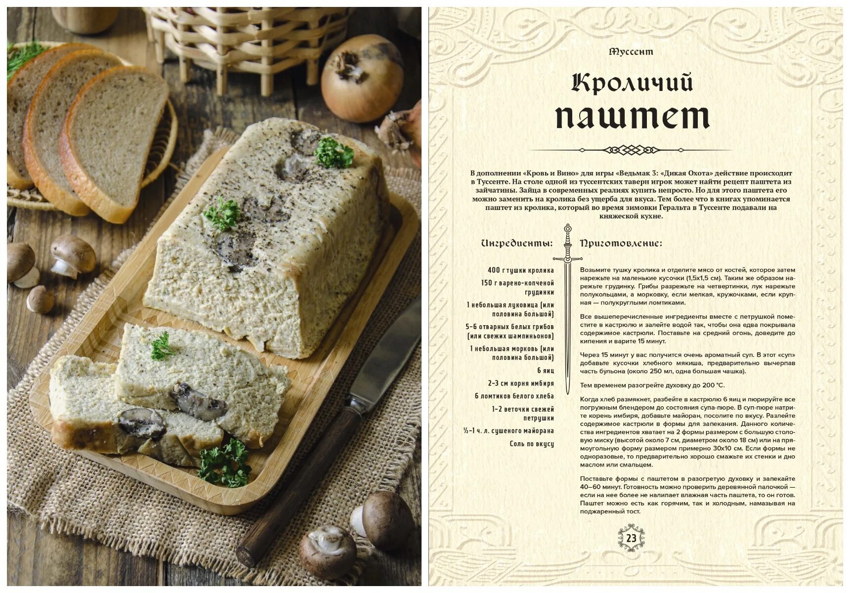 Презентация книги неофициальная кулинарная книга ведьмак. Кулинарная книга ведьмак. Кулинарная книга ведьмак. Неофициальная кулинарная книга. Неофициальная кулинарная книга.