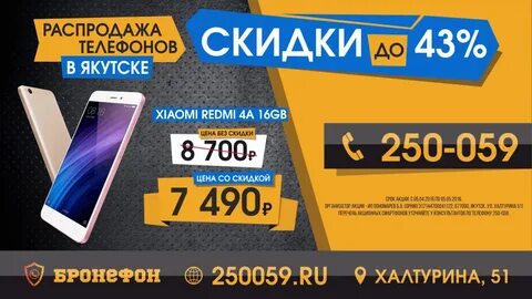 Телефоны в якутске