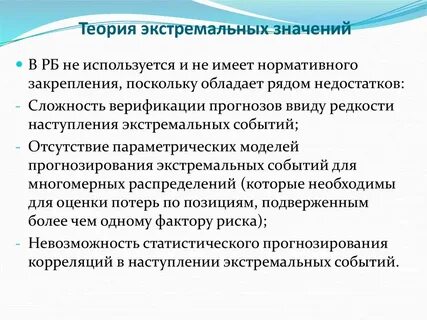 Экстремальное значение