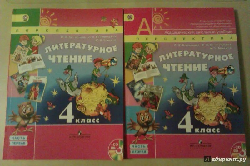 Учебник по литературе 4 класс 2 часть. Литературное чтение 4 класс учебник. Учебник по литературе 4 класс. Книга литературное чтение 4 класс. Литературное чтение 4 класс Климанова.