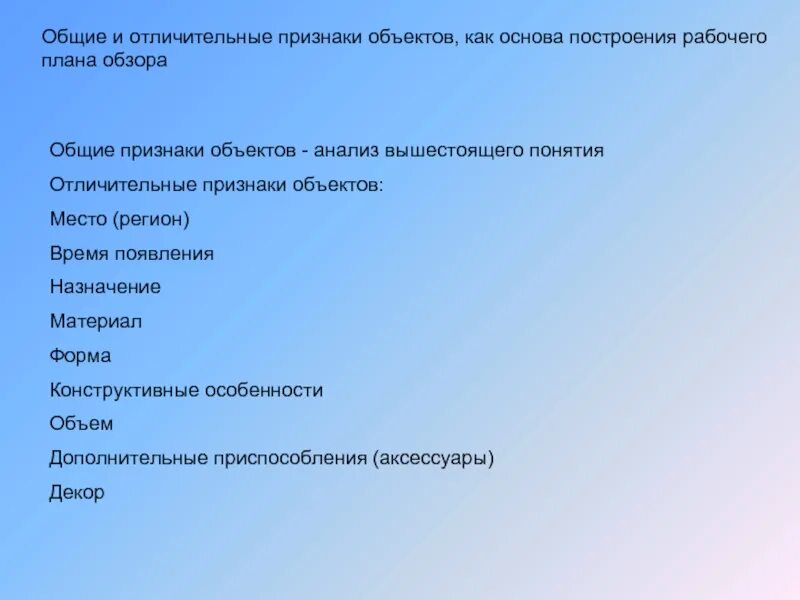 Отличительные признаки предмета. Общие признаки объекта. Характерные признаки предметов. Отличительный признак объекта..